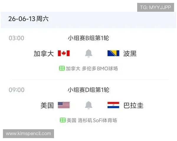 加拿大对波黑小组赛比赛时间安排及详细赛程信息一览